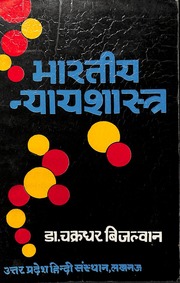 1983  Bharatiya Nyaya Shashtra