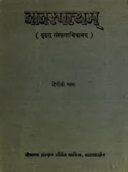 1962  Vachaspatya A Comprehensive Sanskrit Diction...