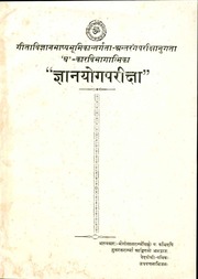 1956  Gyan Yoga Pariksha