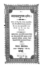 1936  Ashtadash Puran Darpan