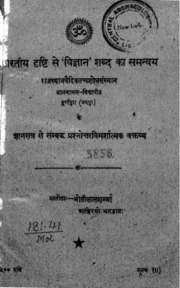 1956  Bharatiya Drishti Se Vigyan Shabd Ka Samanva