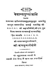 1921  Vedant Pushpanjali