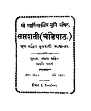 1924  Saptshati Chandipath Mul Sahit Gujarati Bhas...