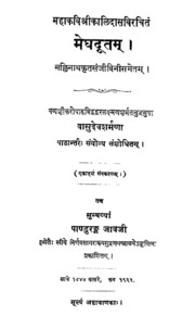 1922  Meghdootam   Mallinath Krit Sanjivini Sameta...