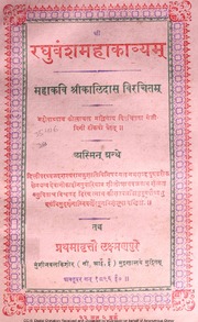 1896  Raghuvansh Mahakavyam