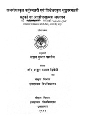 1999  Rajsekhar Krut Karpurmanjari Avam Vishveshwa