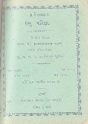 1909  Ishu Pariksha