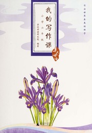 Cover of edition wodexiezuokexiao0006unse