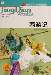 Cover of edition xiyouji0001wuch_a3a6