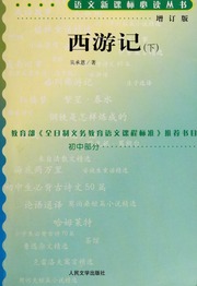 Cover of edition xiyoujixiace0003unse