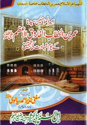 Yaum e Shahadat Hazrat Umar Ki Tehqeeq  by Allama nazeer ahmad sialvi.pdf