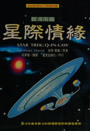 Cover of edition yinhefeilongxing0000davi