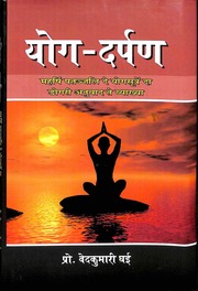 Yog Darpan Dogri Translation Of Yoga Sutras Ved Ku...