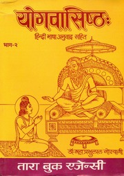 Yoga Vasishtha With Hindi Translation Part 2 Mahap...