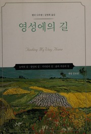 Cover of edition yongsongeuikil0000nouw