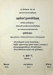 Brahma Vaivartta Purana Parishishtham Of Maharshi ...