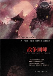Cover of edition zhanzhenghuashie0000pere