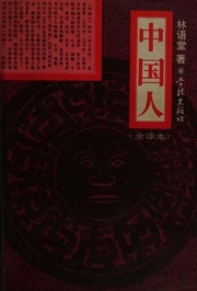 Cover of edition zhongguorenquany0000liny