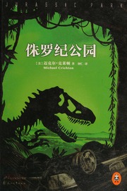 Cover of edition zhuluojigongyuan0000mich