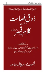 Zoq E Fasahat Al Maroof Kalam E Qaisar Volume No  ...